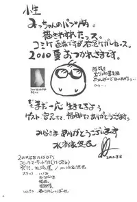 (C78) [Suitekiya (Suitekiya Yuumin)] Matamata Joji Mesubuta ~Loli-man Breakthrough~ (Mitsudomoe)