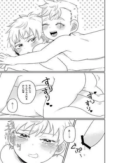 Boku to Kare no Mirai Shikou-teki Seichousei ni Motozuku Jissen