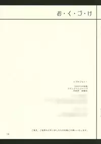 (CT7) [4t & Zattou Keshiki (10mo & Takayoshi)] Tobu ga Gotoku! (Hayate no Gotoku!)