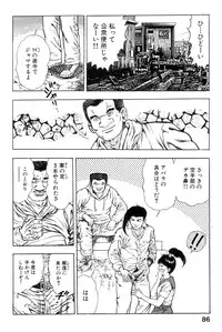 [Maeda Toshio] Shin Urotsukidoji Vol.1