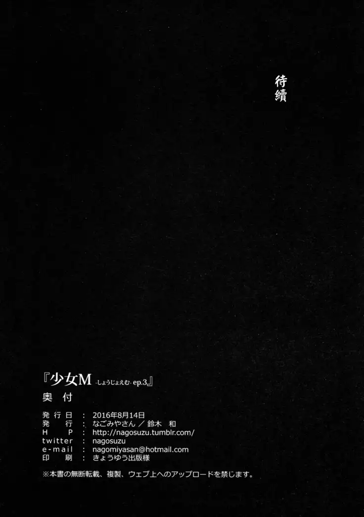 Shoujo M -ep.3-