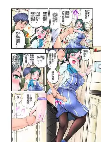 [ペーター・ミツル]ナカに隠してるモノ見せて下さい~空港職員のセクハラ身体検査~Ch.1-3 [Chinese] [青文出版中文] [Digital]