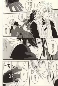 (SPARK10) [Kinakomochi (Kinako)] Kemono no Kaikata (Touken Ranbu)