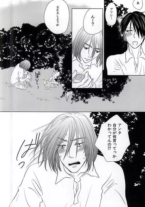 僕にしか散らせない