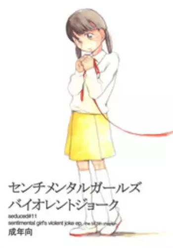 (COTTON100%) Sentimental Girl's Violent Joke (Hourou Musuko)