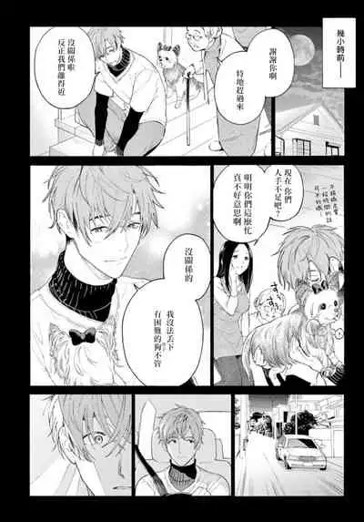 Fukujuu to Amagami | 服从与轻咬 Ch. 1-3