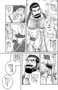 [Tagame] Manimal Chronicle