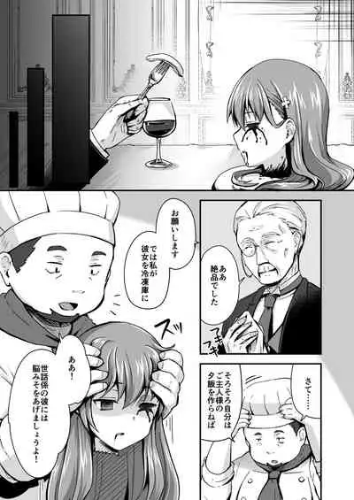 Owari no guzo kowasa reru watashi no me, mune, ranso, nomiso, inochi.