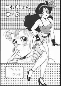 (CR13) [Studio Z-Agnam (Various)] DOHGA KOMUSUME 3 (Various)