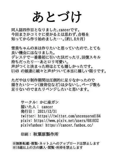 Yukimi-chan to Nakayoku Naru Hon