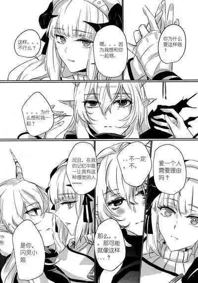 (Dai 2-Kai Halloween Festa) [noPland (mosuke)] empty | 天赐吾爱·夜灵佳人 (Arknights) [Chinese]