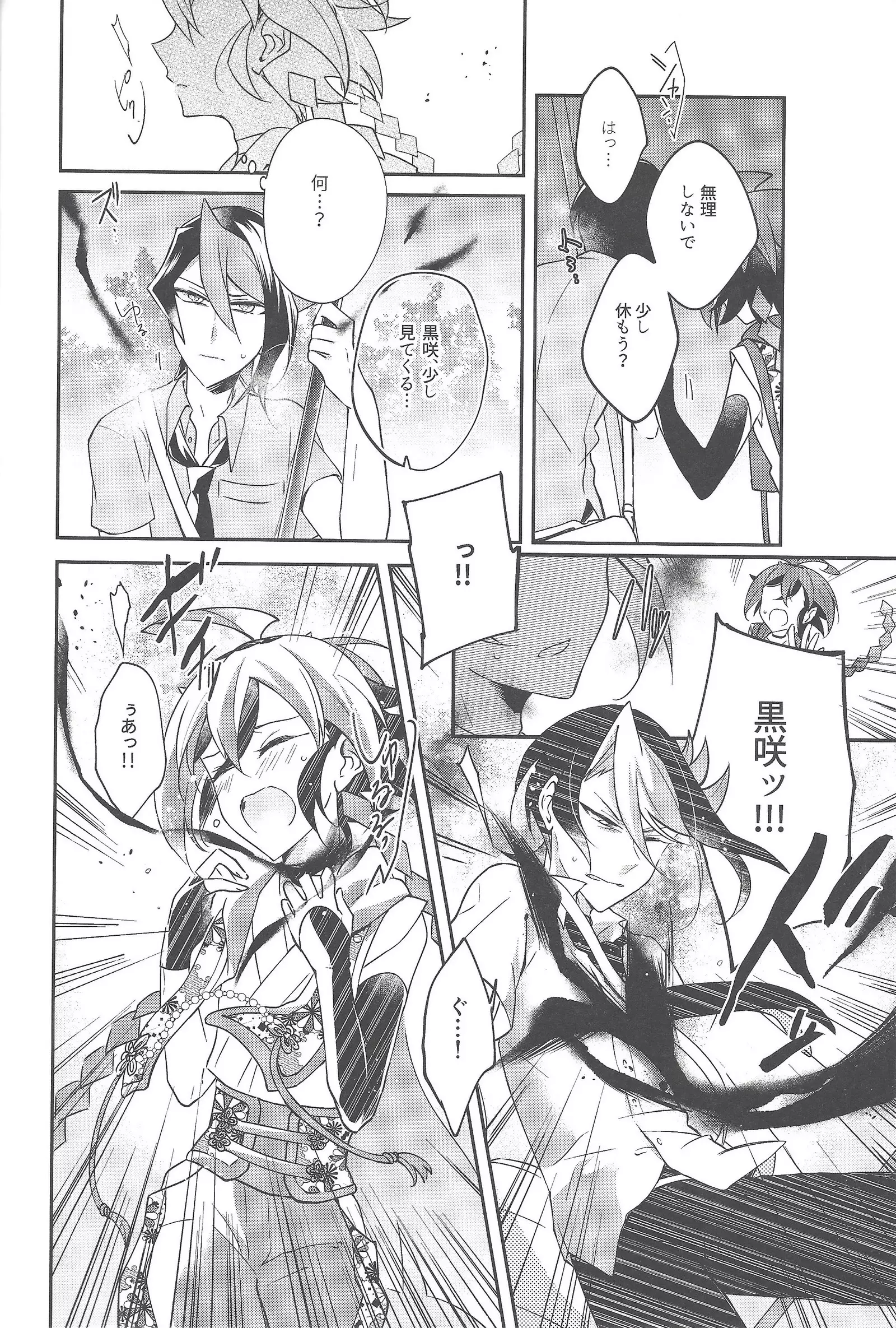 Futsumashi to kamikemono kitan