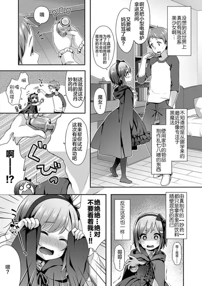 [Fummy] Toro Toro Muchuu [Chinese] [新桥月白日语社] [Ongoing] [Digital]