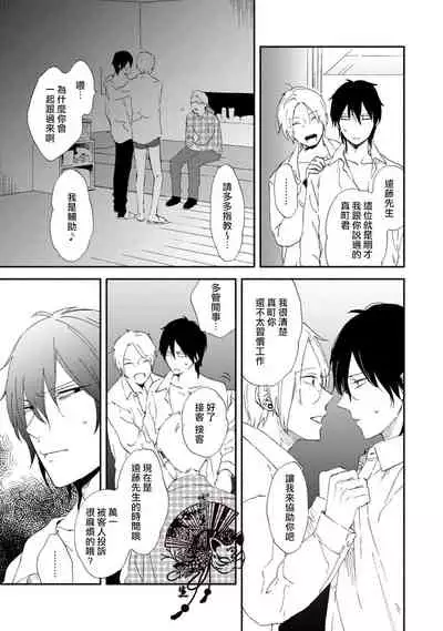 [Moriyo] Shiroi Asa ni | 皓白之朝 Ch. 1 [Chinese] [霧吹弥生漢化組] [Digital]