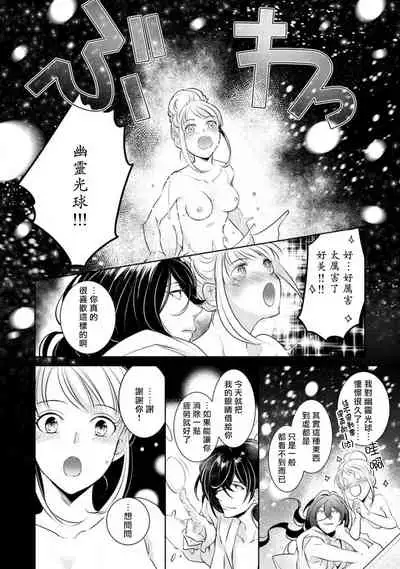 [Yu kichi] hentai ikemen yūrei ni maiban osowa rete imasu. | 每晚被變態帥哥幽靈襲擊1-3 [Chinese] [莉赛特汉化组]
