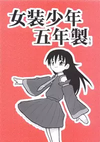 [Daitoutaku (Nabeshima Mike)] Josou Shounen Gonensei XO