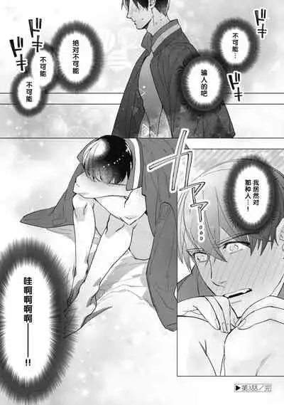 Bitter Porn Chocolatier | 可可涩苦却入人心 Ch. 1-5 + 最终话+番外