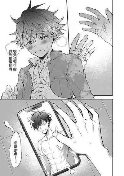 Kotarou-kun to Yankee Senpai | 小太郎君与不良前辈