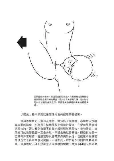 豆豆攻略！圖解陰蒂愛撫･高潮完全指南