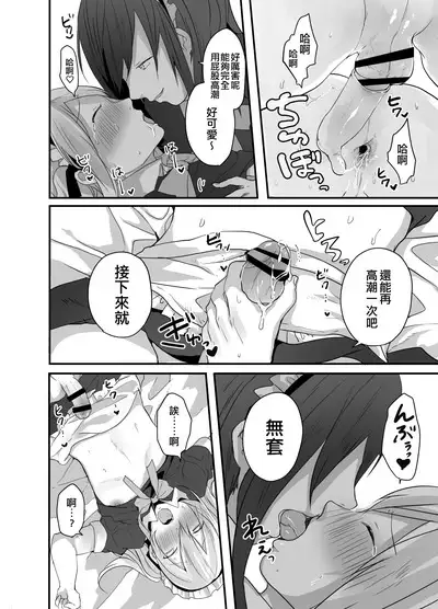 Choroi Josou Danshi ni Hamete Nakadashi Pako | 對好對付的女裝男子插入中出♂