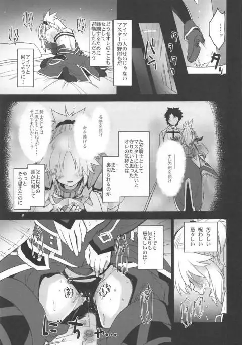 With My Honey Knight