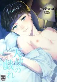 (HaruCC23) [Seijun-ha (amam)] Tenshi no Tawamure (Devilman) [Chinese] [theoldestcat汉化]