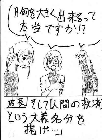 Bounyuu Kissa Homare Shiriizu