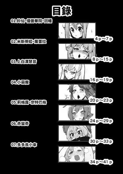 skeb na Gensou Shoujo Shuu