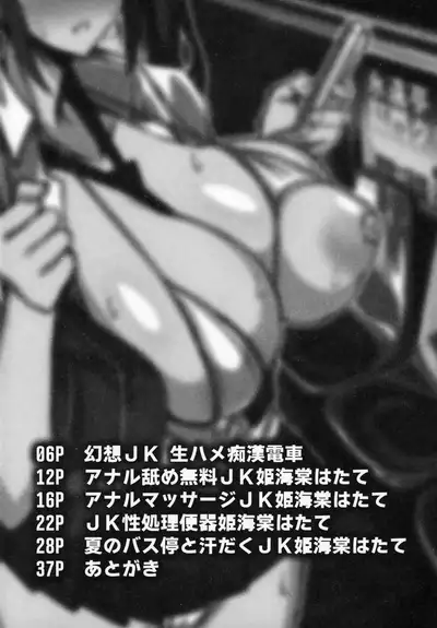 Gensou JK Himekaidou Hatate Soushuuhen