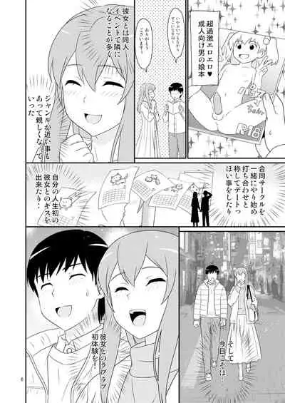 初めての彼女は男の娘。