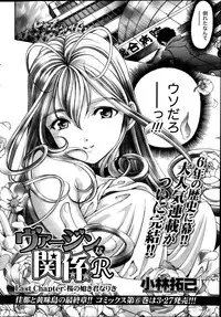 [Kobayashi Takumi] Virgin na Kankei R Vol 6