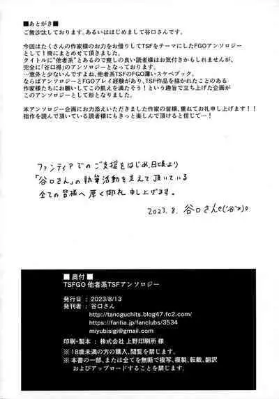 TSFGO Tasha-kei TSF Anthology