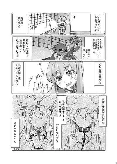 Yukari-sama to Watashi