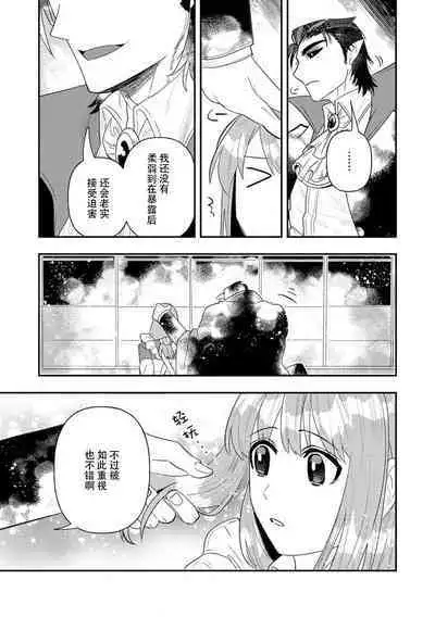 Kojirasekko, Akuma to Ecchi na Keiyaku shita Ken | 关于自卑少女与恶魔签订涩涩契约这件事 1-10