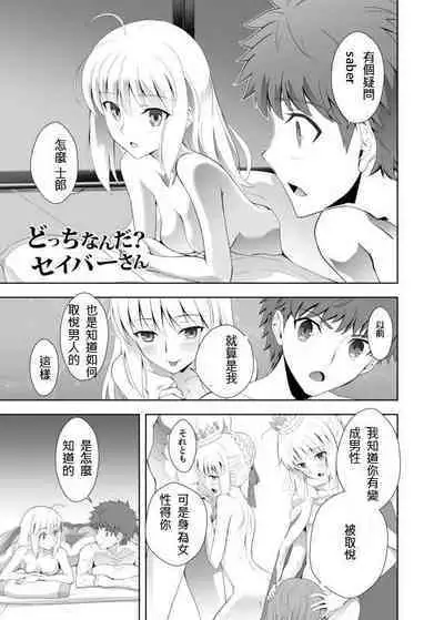 [城爪草(CRAZY CLOVER CLUB )]衛宮家佚事(chinese)