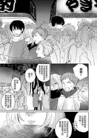 Suki ni Nattara Dame desu ka? | 不可以喜欢上你吗? Ch. 1-5