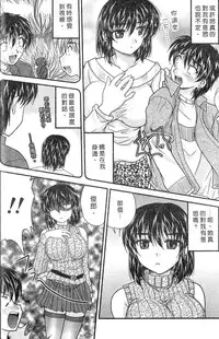 [Nanami Shizuka] SANSHIMAI PLUS | 三姐妹親加親 [Chinese]