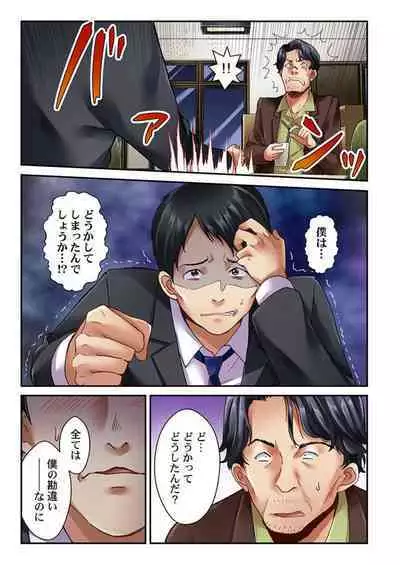 Tsuma no Himitsu, Urimasu. 1-2