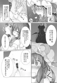 (Shuuki Reitaisai 5) [Mamemochi (Yuki)] PatchouKoa Shujuu Gyakutenx (Touhou Project)