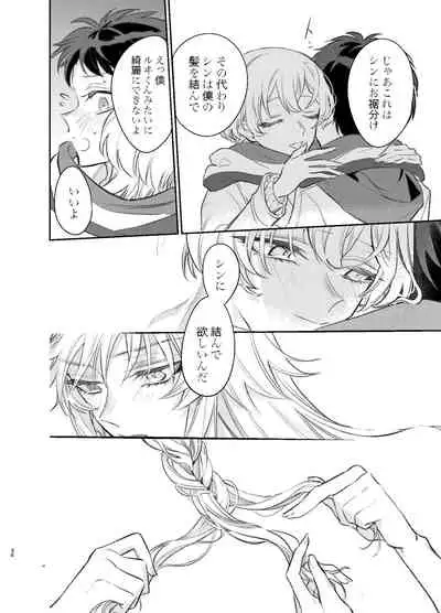 Kimi wa Boku no Mono