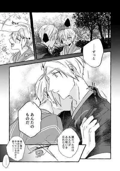 Itoshii anata no sodate-kata