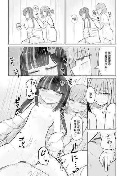 Jirai JK wa Hokenshitsu ga Suki Ch. 1-2