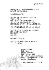 (C86) [Tsunken (Men's)] Chou LOVE Ru Trans (To LOVE-Ru)