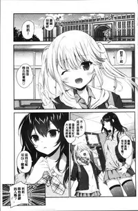 [Amanagi Seiji] Yuri Iro no Hibi | 百合色的日常 [Chinese]
