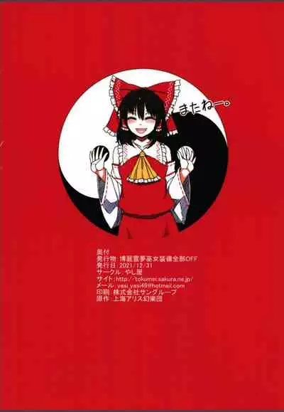 Hakurei Reimu Miko Soubi Zenbu OFF