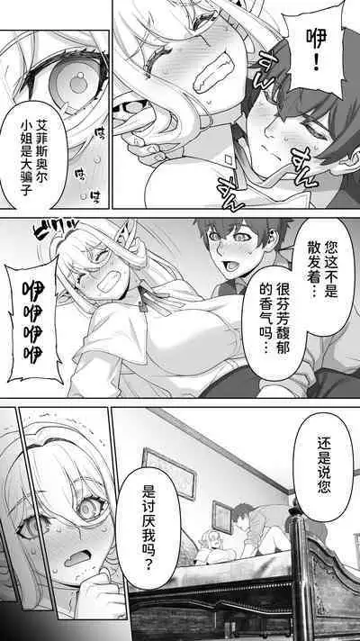 Ikiokure 182-sai Choro Elf Sensen