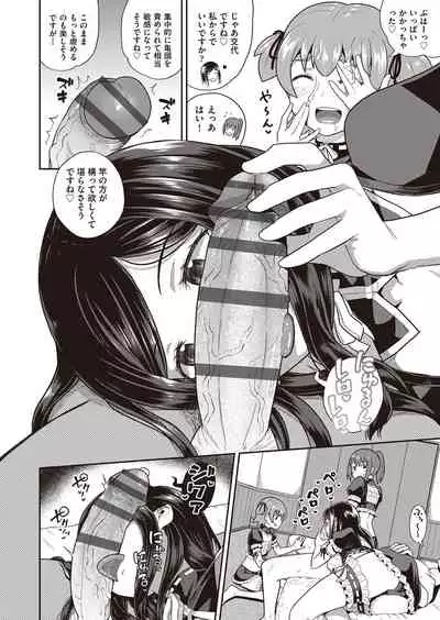 Osananajimi wa Ore no Senzoku Okuchi Maid