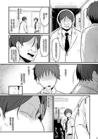 Kagaku Junbishitsu no Tsumi | 化学準備室的罪