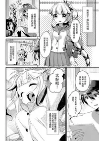 Yura to Issho ni ne, ne!