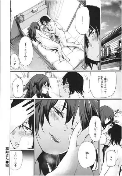 Iro Gonomi - Make love to me